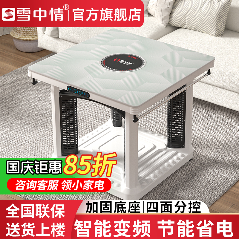 雪中情电暖桌电暖炉家用多功能取暖桌2025新款烤火桌电烤桌正方形客厅电炉电暖炉电烤炉小暖阳白色65*65