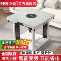 雪中情电暖桌电暖炉家用多功能取暖桌2025新款烤火桌电烤桌正方形客厅电炉电暖炉电烤炉小暖阳白色65*65