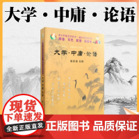 正版 大学中庸论语--拼音 双色 袖珍本 口袋书 熊春锦/校勘 国际文化出版公司