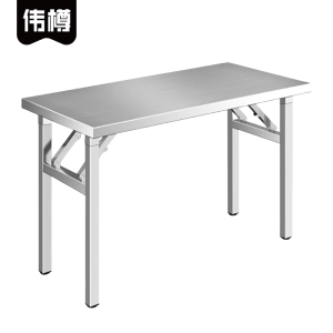 伟樽不锈钢折叠桌80*60*75cm张