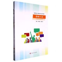 [N]教师口语(高等院校小学教育专业系列教材)-9787305263927