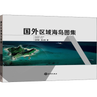 音像国外区域海岛图集刘芳明,刘大海