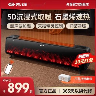 先锋石墨烯踢脚线取暖器家用客厅仿真火焰壁炉加湿速热语音电暖器 DTJ-YT1R-IOT