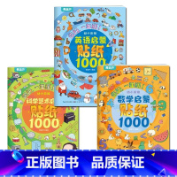 英语贴纸+数学贴纸+科学艺术贴纸[共6本] [正版]阅森林 幼小衔接贴纸5000例 儿童思维逻辑游戏训练全脑开发幼儿园益