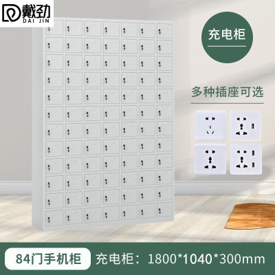 戴劲手机存放柜钢制手机保管箱电子设备管理柜84门充电柜[铁门]