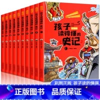 孩子读得懂的史记定全10册 [正版]藏在地图里的史记全6册少年儿童漫画故事书小学生课外阅读书籍历史类书籍中华上下五千年青