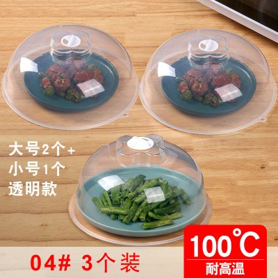敬平(JING PING)微波炉加热盖家用保鲜盖透明可高温罩子保温食物罩菜盖剩菜盖菜 04#大号2个29cm+小号1饭罩
