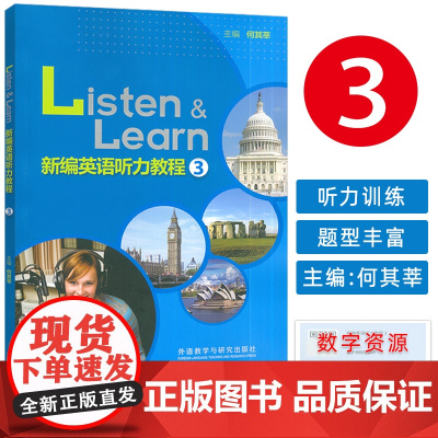 正版 Listen&Learn新编英语听力教程3三扫码数字课程 何其莘编 英语听力教材大学英语听力训练 外语教学与研究出