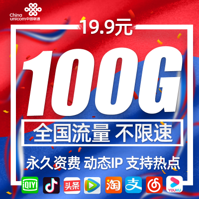 中国移动流量卡4G全国通用纯流量卡全国不限量无限卡不限流量0月租全国无限流量卡联通5G流量卡手机卡电话卡物联卡流量包