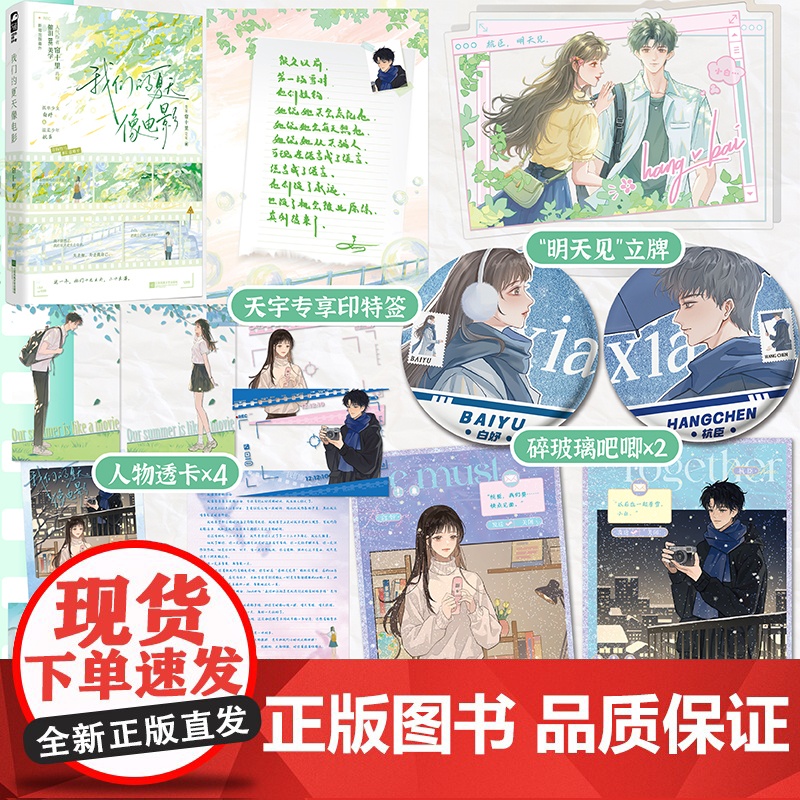 印特签版+定制赠品 我们的夏天像电影 新增出版番外《春枝秋雨》作者帘十里 青春文学青梅竹马双向暗恋BE意难平言情小说