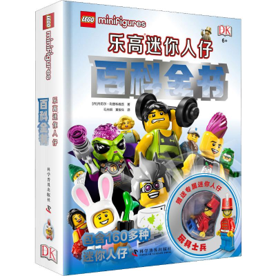 醉染图书迷你人仔百科全书9787110096024