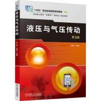 正版新书]液压与气压传动 第3版白柳 编9787111738664