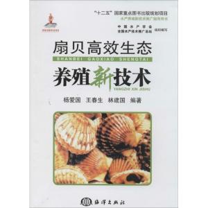 正版新书]扇贝高效生态养殖新技术杨爱国//王春生//林建国978750