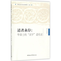 音像适者永存刘利 著