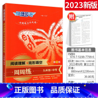 英语完形阅读周周练 九年级中考 初中通用 [正版]2024活页快捷英语时文阅读七年级八九年级中考上册下册小升初25期NO