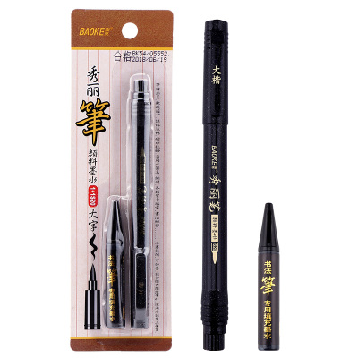 宝克(BAOKE)1+1S20 大楷秀丽笔套装软笔可加墨钢笔式毛笔 黑色 1卡