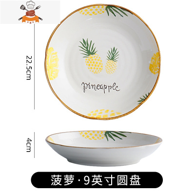 盘子菜盘家用陶瓷碟子餐盘创意水果盘方形网红菜碟日式餐具套装 菠萝9英寸(圆盘)2个装 敬平