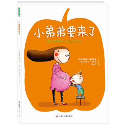 [M]小弟弟要来了-9787564525675