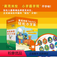第一辑 [正版]接力出版社 麦克米伦轻松小学霸 全18册第一辑 大套装 梅根荷沃斯布特勒 等 1-6 数学科学英语
