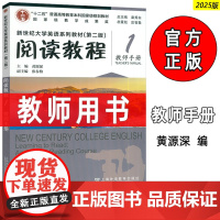 2025新世纪大学英语系列教材(第二版):阅读教程1教师手册