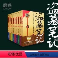 [正版]盗墓笔记全集1-9册套装 2022典藏纪念版 南派三叔 全集 盗墓笔记重启 原著 极海听雷老九门侦探推理 恐怖