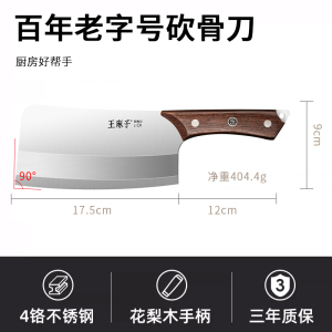 王麻子菜刀家用厨师专用切菜刀切肉片刀锋利砍骨刀旗舰店正品8138