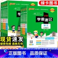 语文+数学+英语·人教版-3本套 六年级上 [正版]小学学霸速记六年级上下册语文数学英语科学道德与法制人教版全套北师苏教