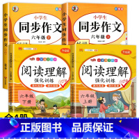 [6年级上下册]阅读理解+同步作文(4本) 小学六年级 [正版]老师六年级语文阅读理解每日一练语文课外阅读理解训练题人教