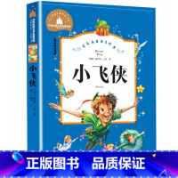 [彩图注音版]小飞侠 [正版]小飞侠彼得潘 彩图注音版 国际大奖儿童文学名著适合孩子的读物6-12岁成长励志读物小学生一