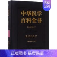[正版]医学免疫学/中华医学百科全书 曹雪涛龚非力 著 中医生活 书店图书籍 中国协和医科大学出版社