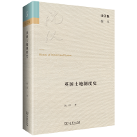 音像英国土地制度史(精)/沈汉集沈汉