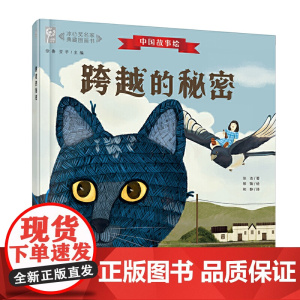 跨越的秘密