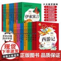写给孩子的经典名著 四大名著 西游记 三国演义神话故事小学生名著阅读6-9岁小学生一二年级课外书少儿读物儿童文学故事阅读