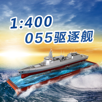 1：400南昌舰大驱055导弹驱逐舰模型模型成品合金军事战舰仿真专业版