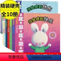精装正版第一季+第二季全套10册]我的情绪管理图画书 [正版]精装硬壳 暖暖兔我的情绪管理图画书第一季+第二季全套10册