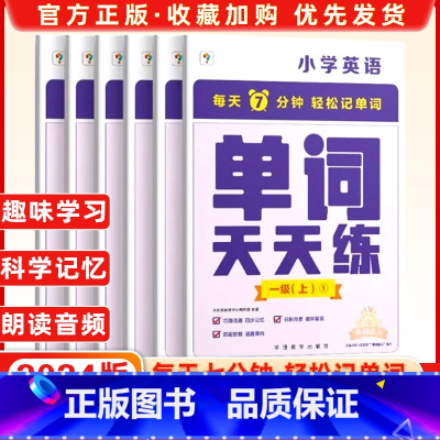 三年级上 [正版]计算天天练英语单词一二三四五六年级下册人教版 小学口算题卡应用题专项同步练习册思维训练