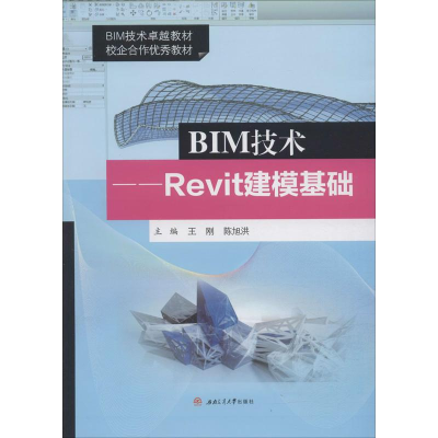 醉染图书BIM技术——Revit建模基础9787564373771