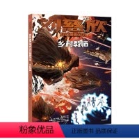 [正版]乡村教师 刘慈欣 著 (法)科琳娜·蓓尔特兰德 编 漫画书籍少儿 书店图书籍 出版社