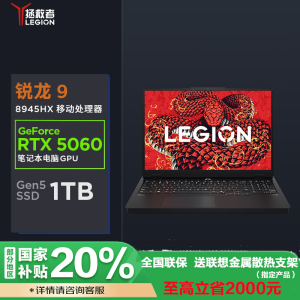 联想(Lenovo)拯救者R7000P 2025 AI元启 16英寸游戏本电脑Ryzen9-8945HX 16G 1T SSD RTX5060-8G独显 碳晶黑 官方标配