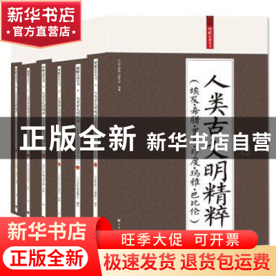 正版 人类古文明精粹:埃及·希腊·罗马·印度·玛雅·巴比伦 记忆经典