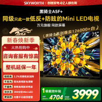 创维75英寸 75黑骑士A5F+极黑广角类纸屏 Mini LED 内置千元回音壁 护眼 超清 高配 国家补贴 一级能效