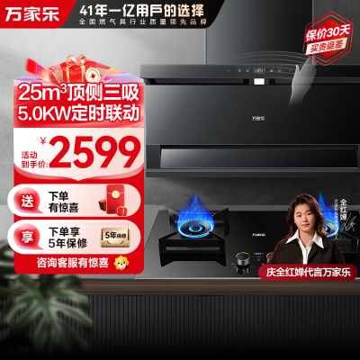 万家乐 小鲸喜顶侧25m³/min变频吸油烟机 挥手智控定时烟灶联动套装 AI自清洗烟灶套装TAK8+AY9天然气