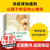 让孩子听话的心理学 舒童 著 不吼不叫让孩子自信独立爱学习乐观谦虚懂规矩读懂孩子的行为心理 家教方法
