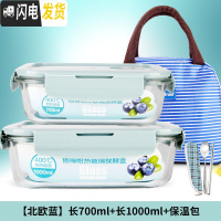 三维工匠上班族耐热玻璃饭盒微波炉专用便当盒女收纳保鲜盒密封碗套装 [北欧蓝]长700+长1000+包餐具