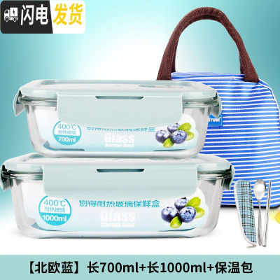 三维工匠上班族耐热玻璃饭盒微波炉专用便当盒女收纳保鲜盒密封碗套装 [北欧蓝]长700+长1000+包餐具
