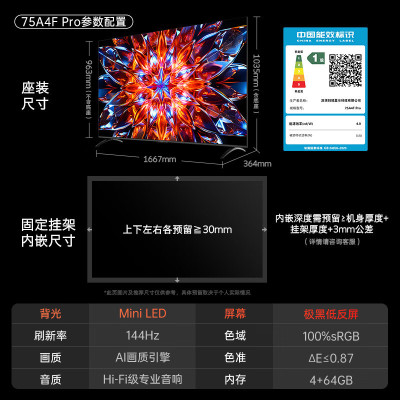 创维电视75A4F Pro 75英寸电视机mini led 低反屏4+64G一级能效 4k液晶平板游戏