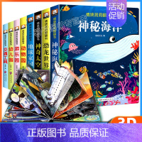 [正版]儿童3d立体翻翻书第一二辑全8册精装 幼儿童3456岁宝宝情境情景体验早教启蒙认知科普书 撕不烂立体触摸翻翻洞洞