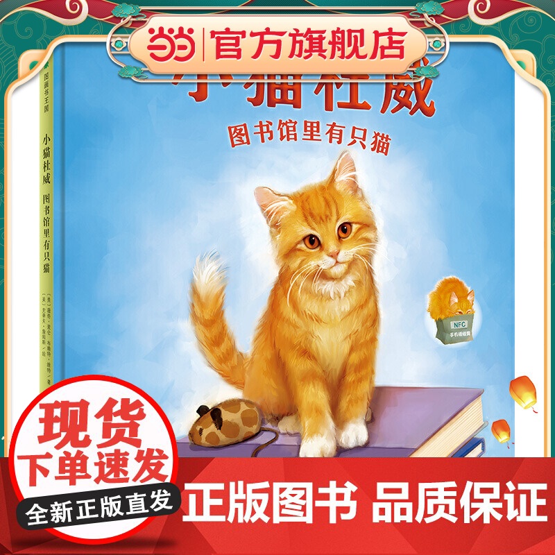 小猫杜威:图书馆里有只猫(魔法象·图画书王国)