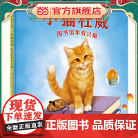 小猫杜威:图书馆里有只猫(魔法象·图画书王国)