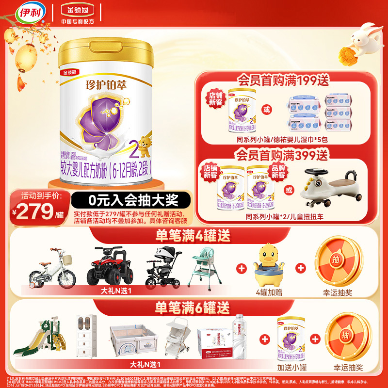 伊利(YILI)金领冠珍护铂萃2段6-12月较大婴儿奶粉750g*1罐(新旧包装随机发货)